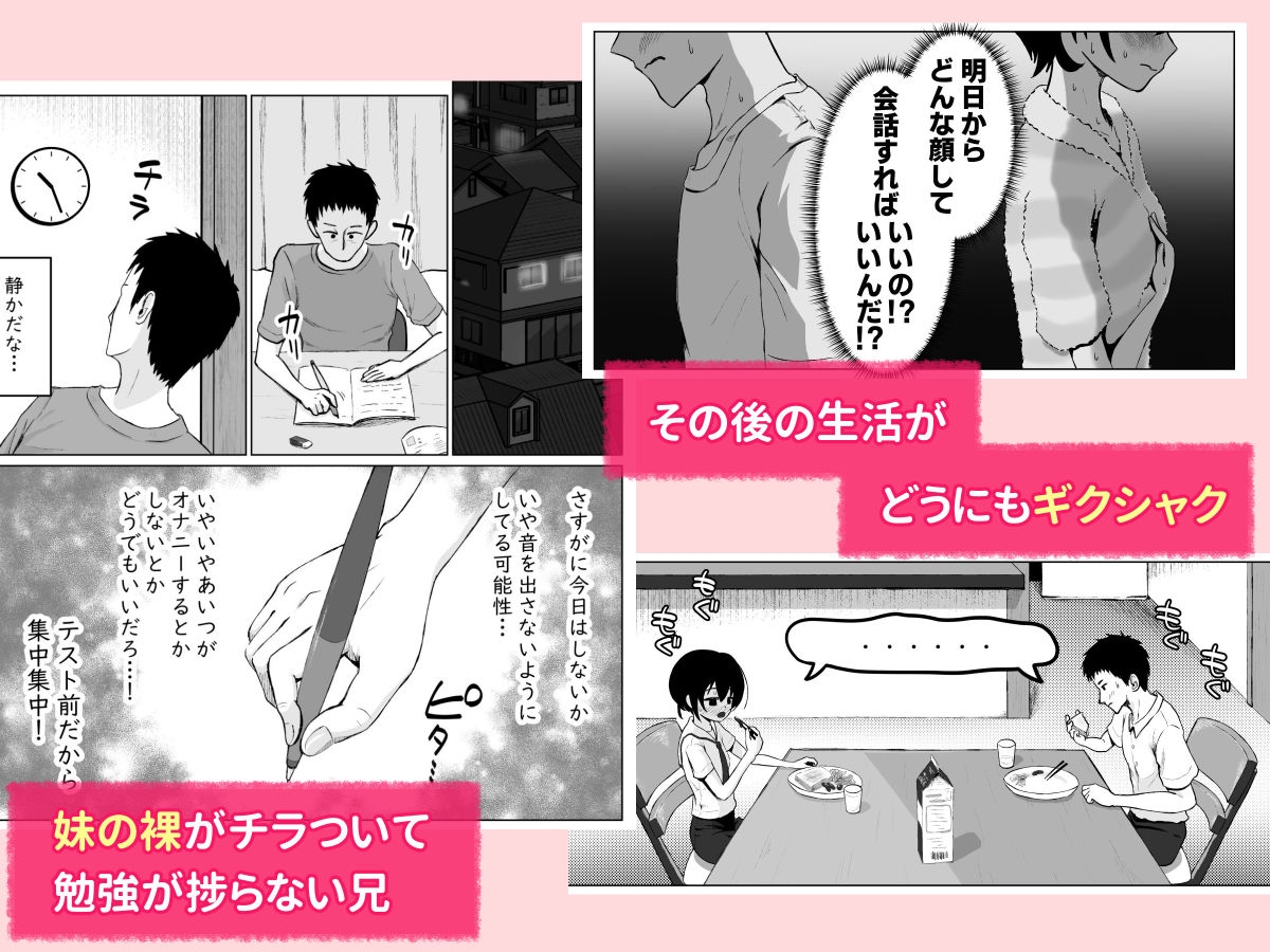 オナバレ兄妹 ～妹のオナ現場を目撃してギクシャクしてたら自分もオナバレして一線越える話～ 画像2