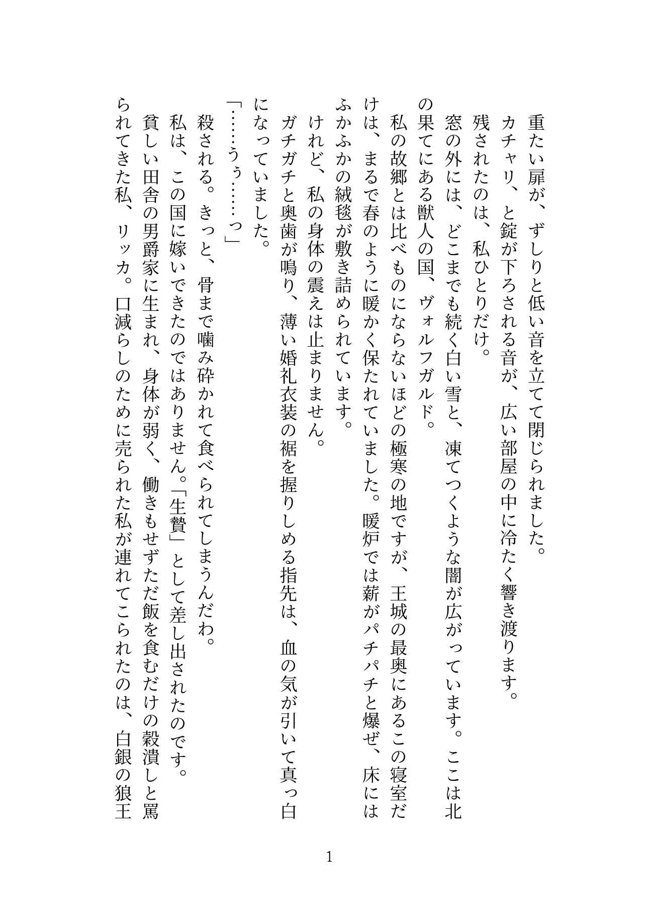 白銀の狼王陛下に生贄として嫁いだら、身長差50cmの体格差交尾で毎晩奥まで精液注ぎ込まれて、いつの間にか国一番の愛され王妃になっていました