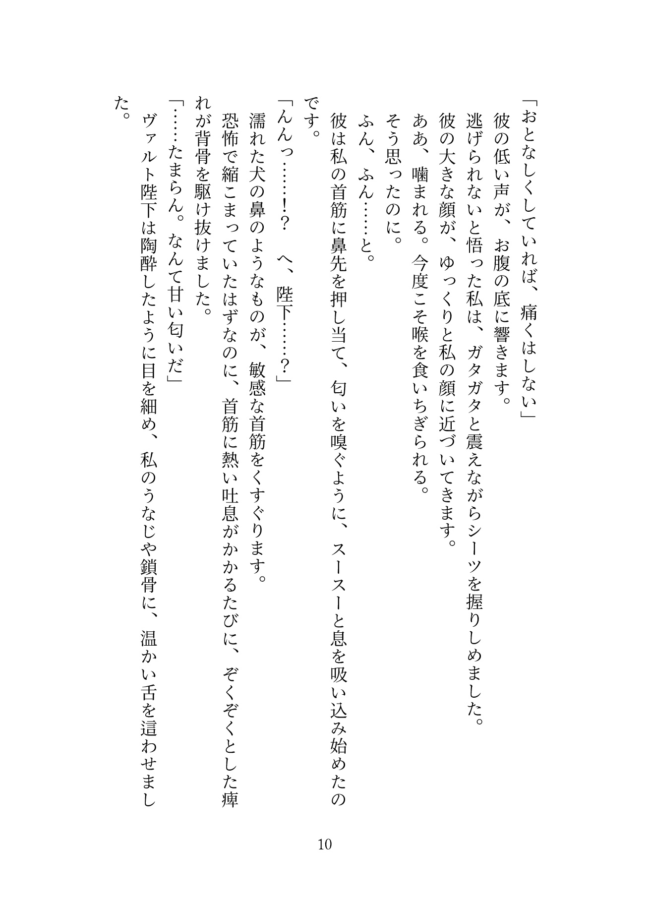 白銀の狼王陛下に生贄として嫁いだら、身長差50cmの体格差交尾で毎晩奥まで精液注ぎ込まれて、いつの間にか国一番の愛され王妃になっていました