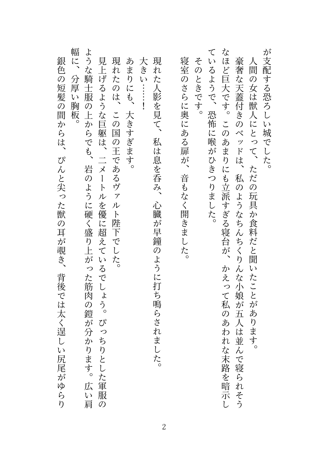 白銀の狼王陛下に生贄として嫁いだら、身長差50cmの体格差交尾で毎晩奥まで精液注ぎ込まれて、いつの間にか国一番の愛され王妃になっていました