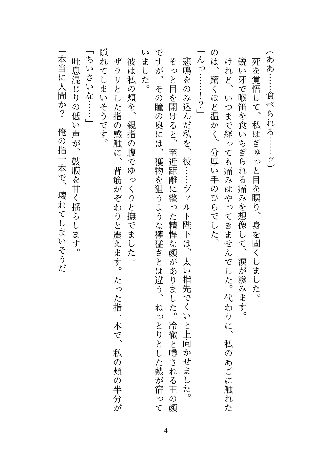 白銀の狼王陛下に生贄として嫁いだら、身長差50cmの体格差交尾で毎晩奥まで精液注ぎ込まれて、いつの間にか国一番の愛され王妃になっていました