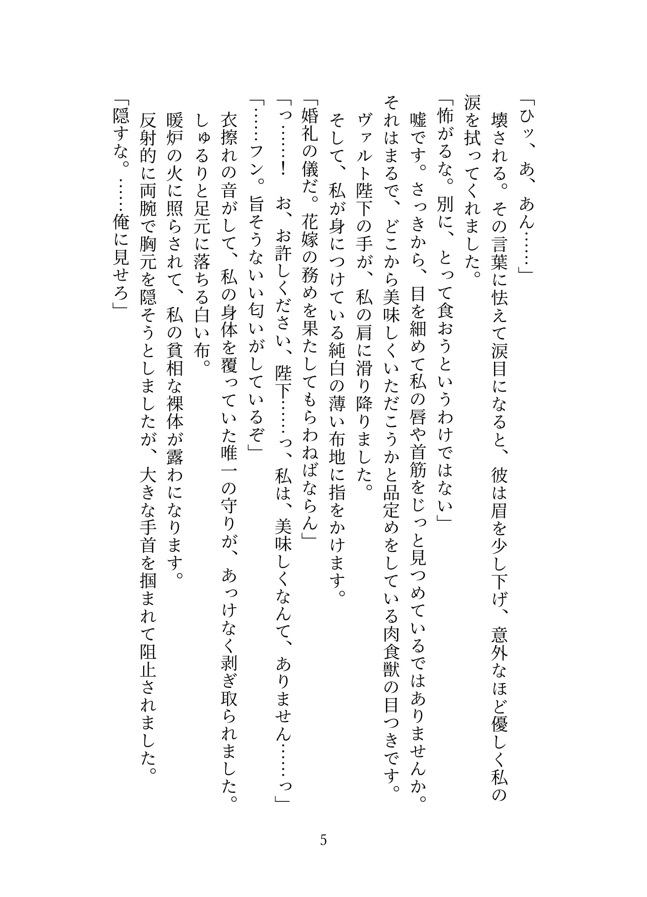 白銀の狼王陛下に生贄として嫁いだら、身長差50cmの体格差交尾で毎晩奥まで精液注ぎ込まれて、いつの間にか国一番の愛され王妃になっていました