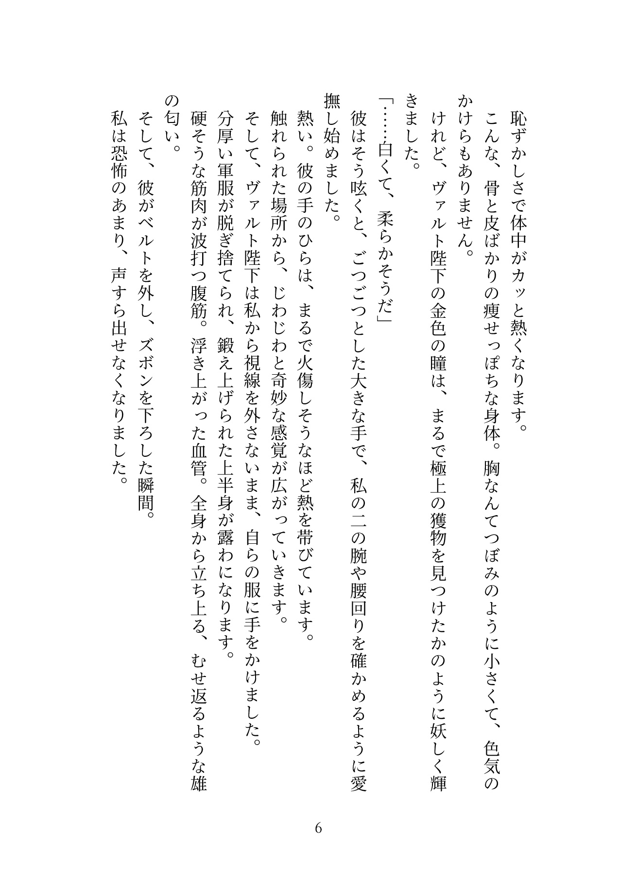 白銀の狼王陛下に生贄として嫁いだら、身長差50cmの体格差交尾で毎晩奥まで精液注ぎ込まれて、いつの間にか国一番の愛され王妃になっていました