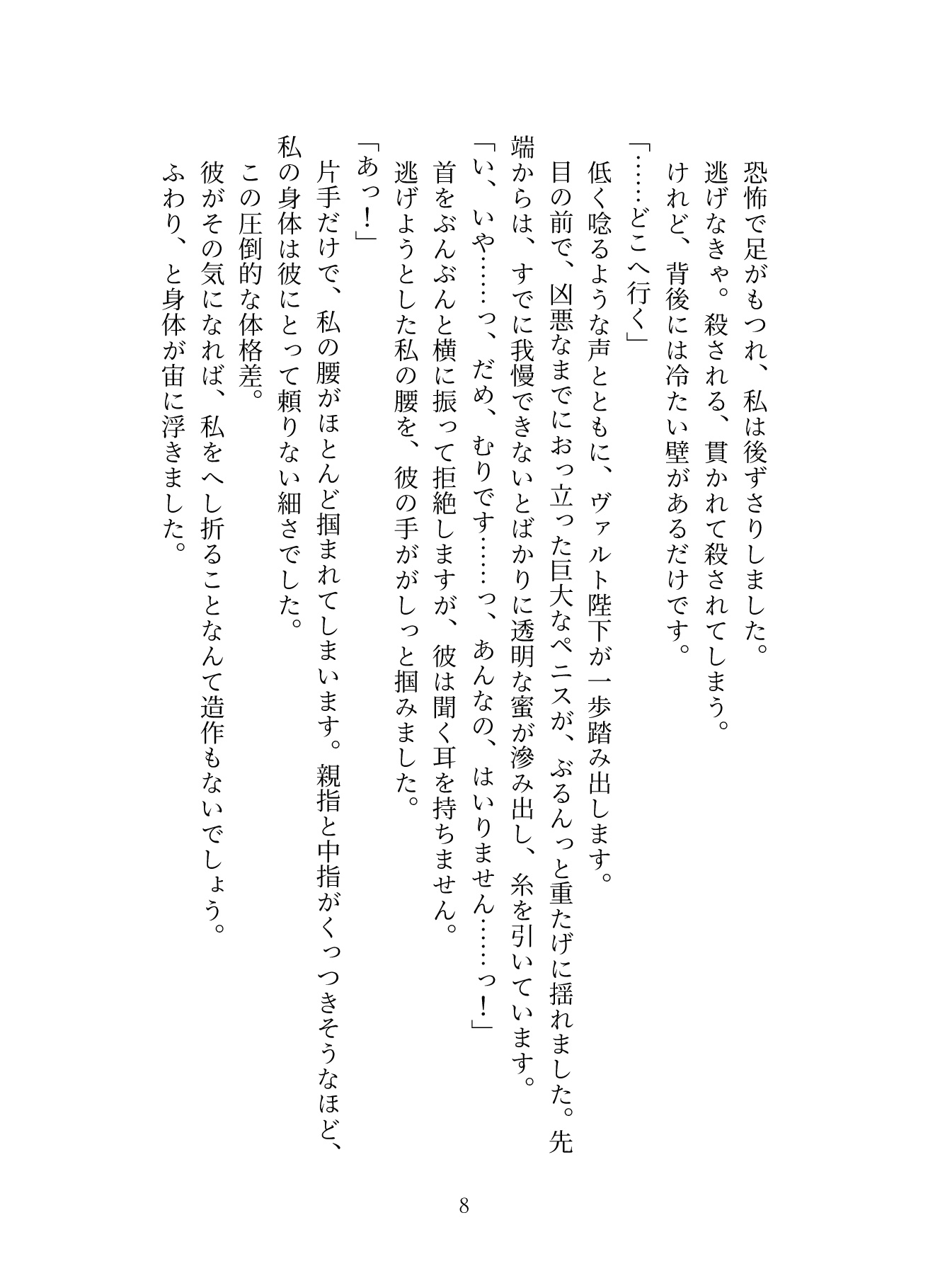 白銀の狼王陛下に生贄として嫁いだら、身長差50cmの体格差交尾で毎晩奥まで精液注ぎ込まれて、いつの間にか国一番の愛され王妃になっていました