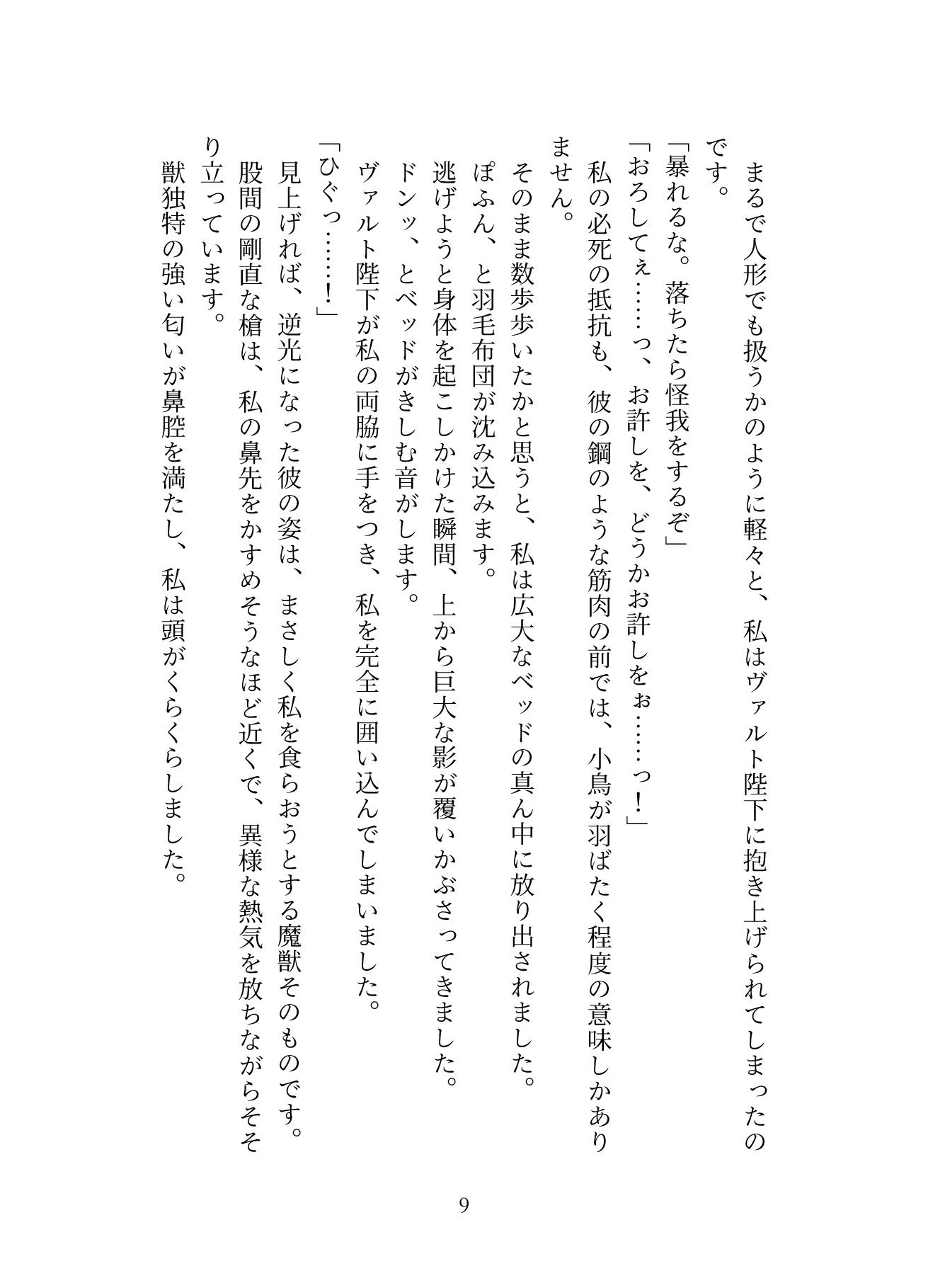 白銀の狼王陛下に生贄として嫁いだら、身長差50cmの体格差交尾で毎晩奥まで精液注ぎ込まれて、いつの間にか国一番の愛され王妃になっていました