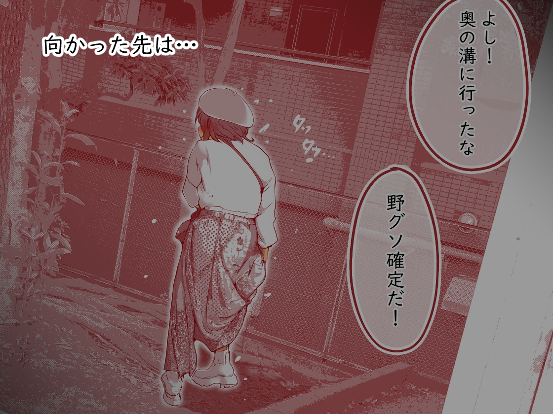 限界野グソちゃん 画像5