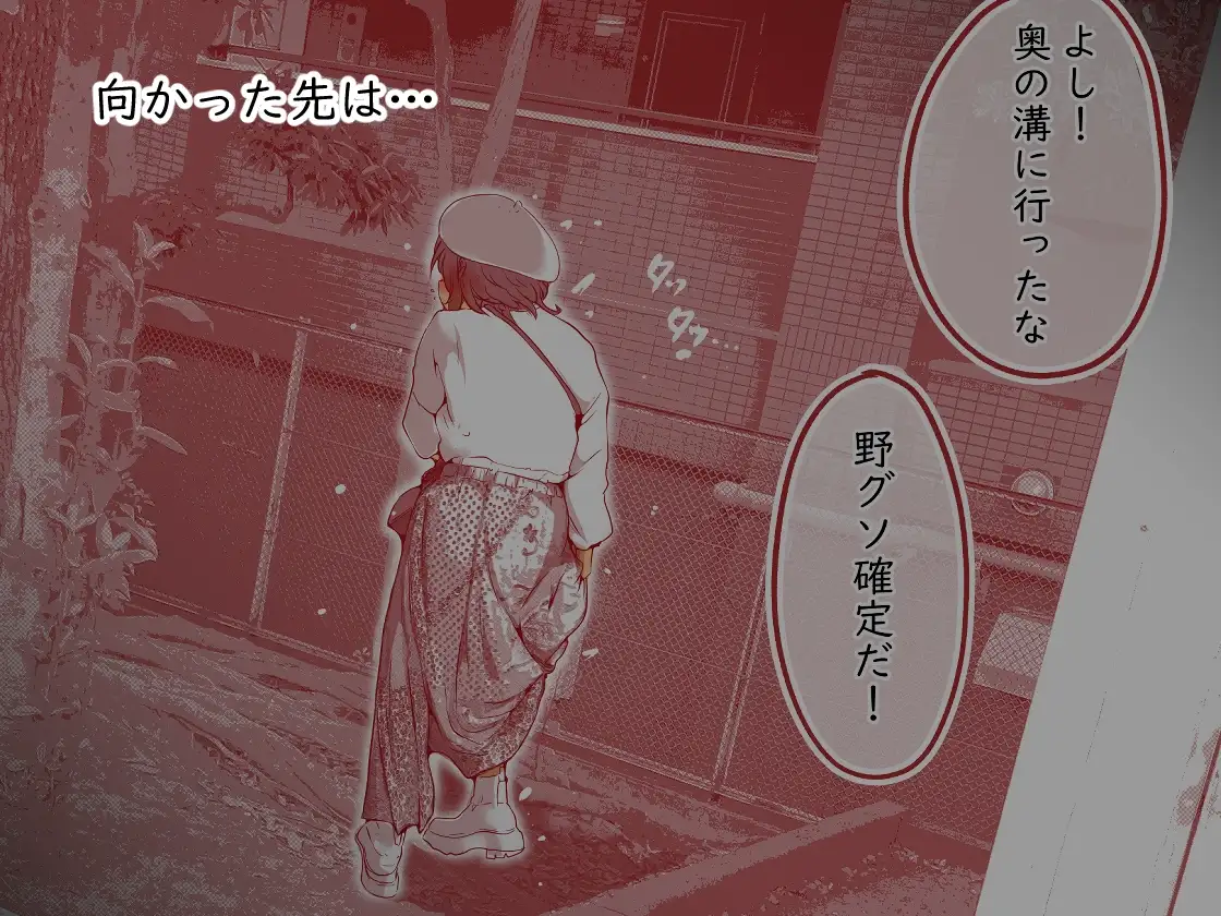 限界野グソちゃん サンプル画像 5
