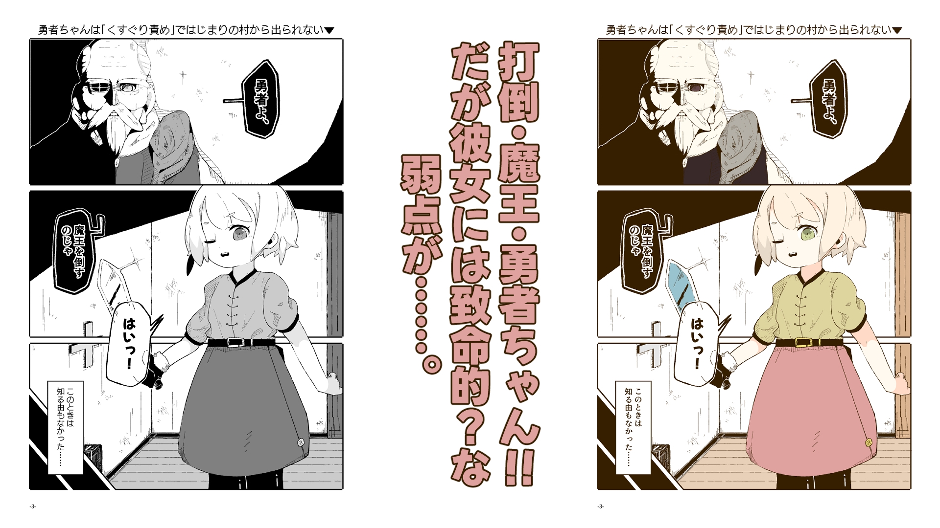 勇者ちゃんはくすぐりによわよわすぎる! 画像1