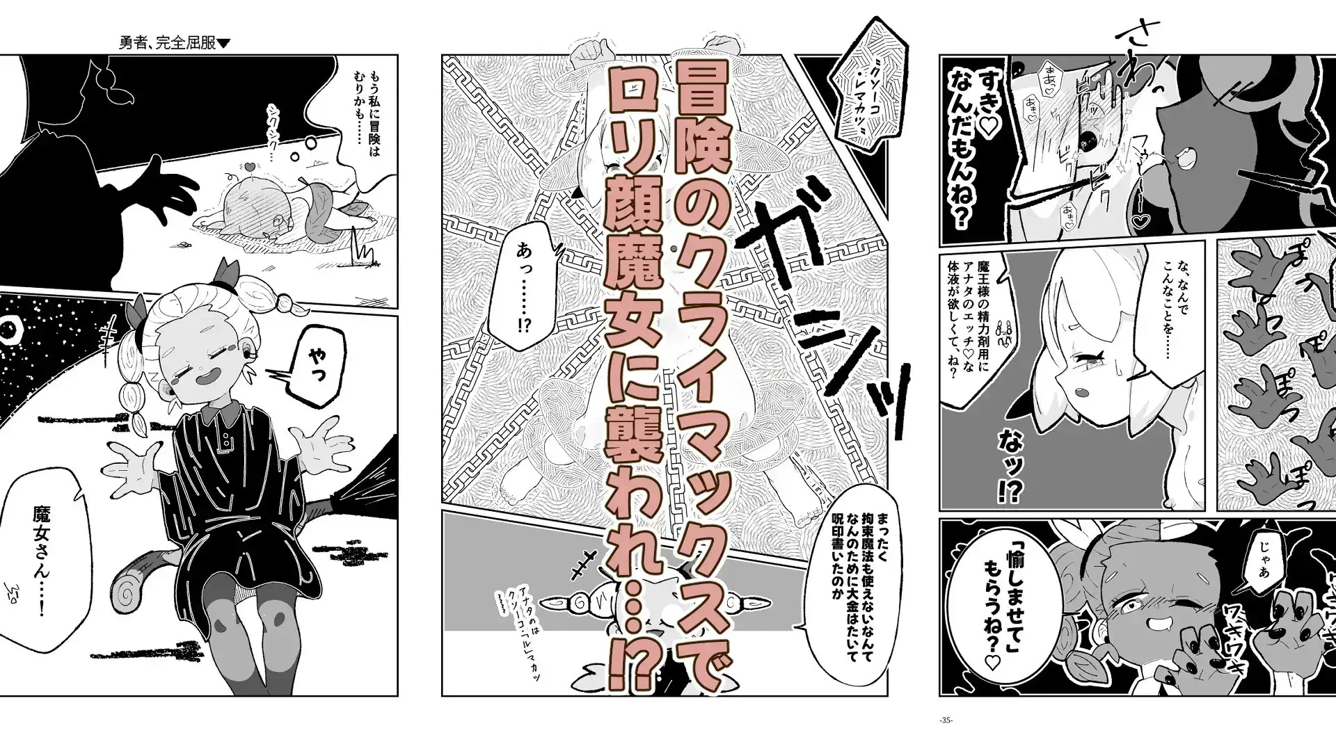 勇者ちゃんはくすぐりによわよわすぎる！ サンプル画像 3