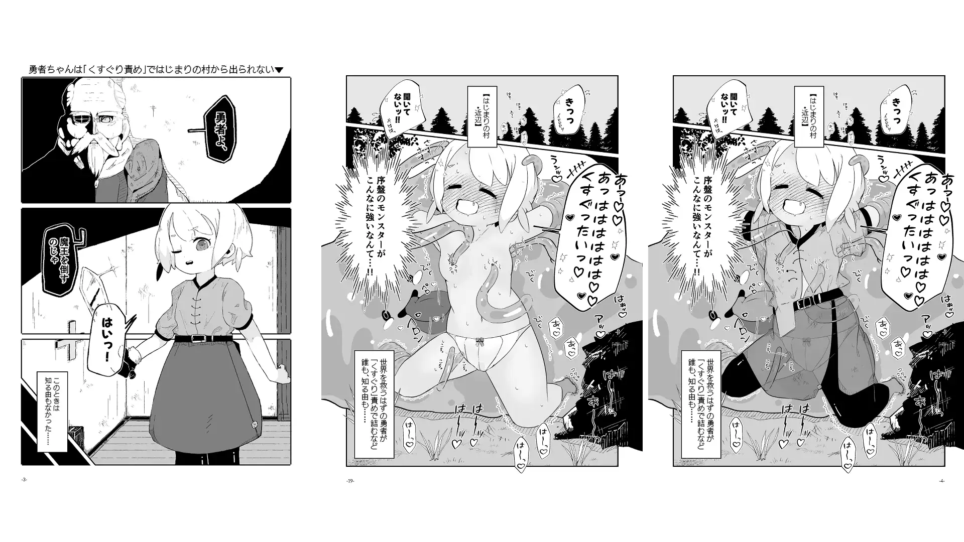 勇者ちゃんはくすぐりによわよわすぎる！ サンプル画像 6