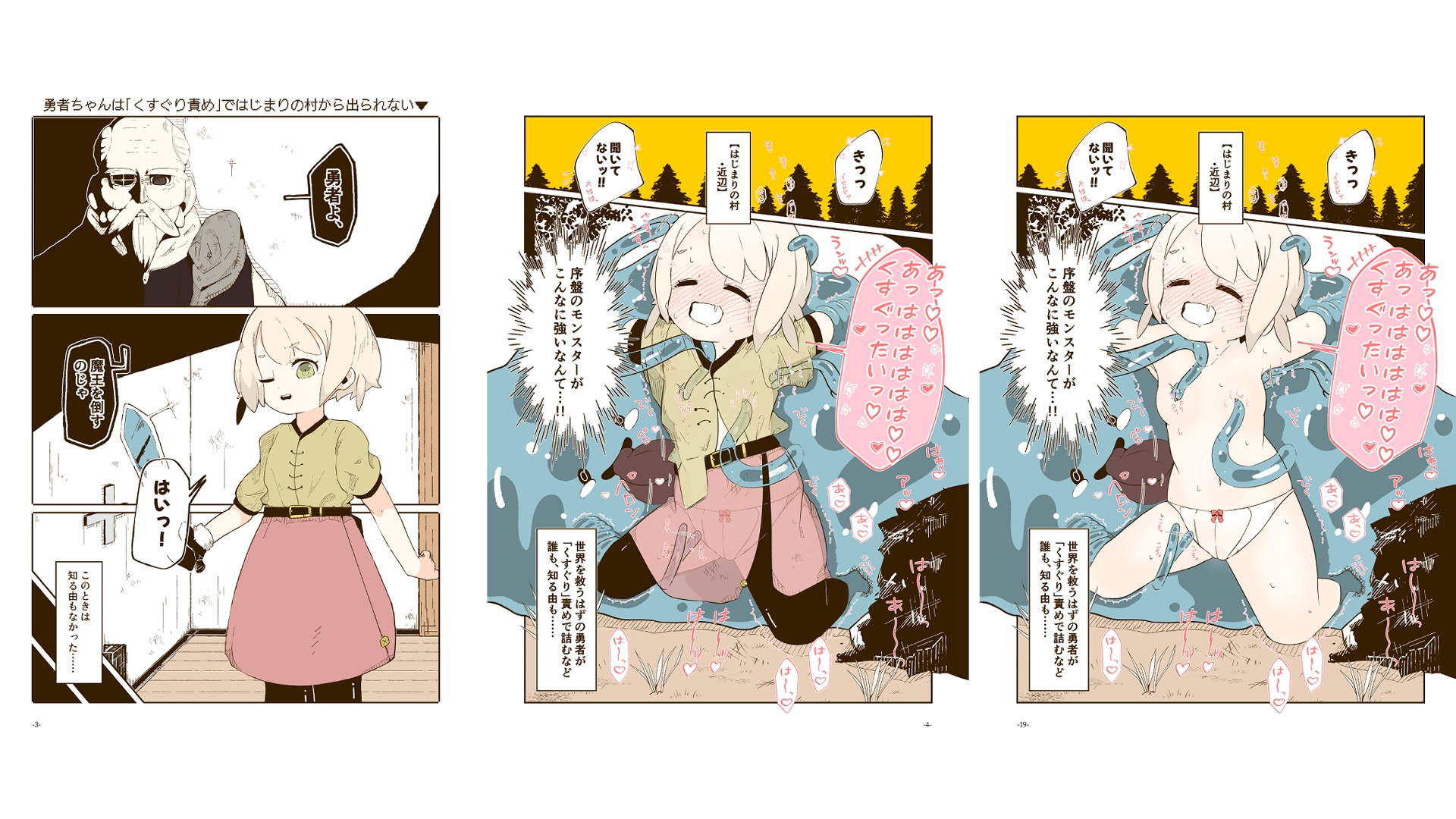 勇者ちゃんはくすぐりによわよわすぎる! 画像7