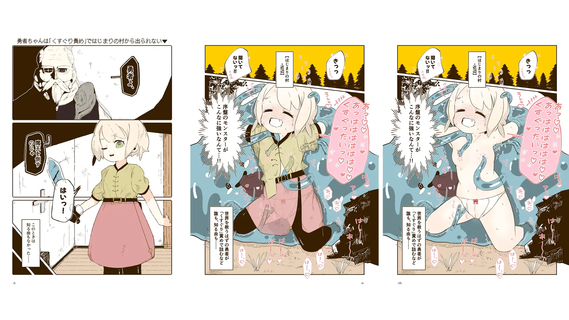 勇者ちゃんはくすぐりによわよわすぎる！ サンプル画像 7