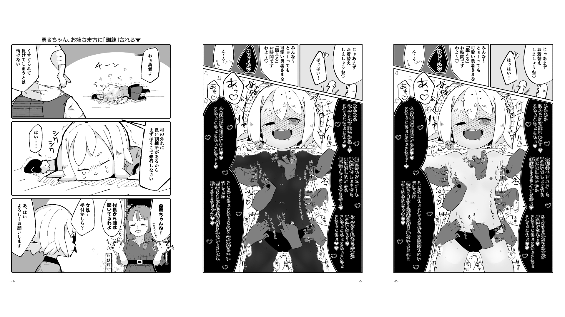 勇者ちゃんはくすぐりによわよわすぎる! 画像8