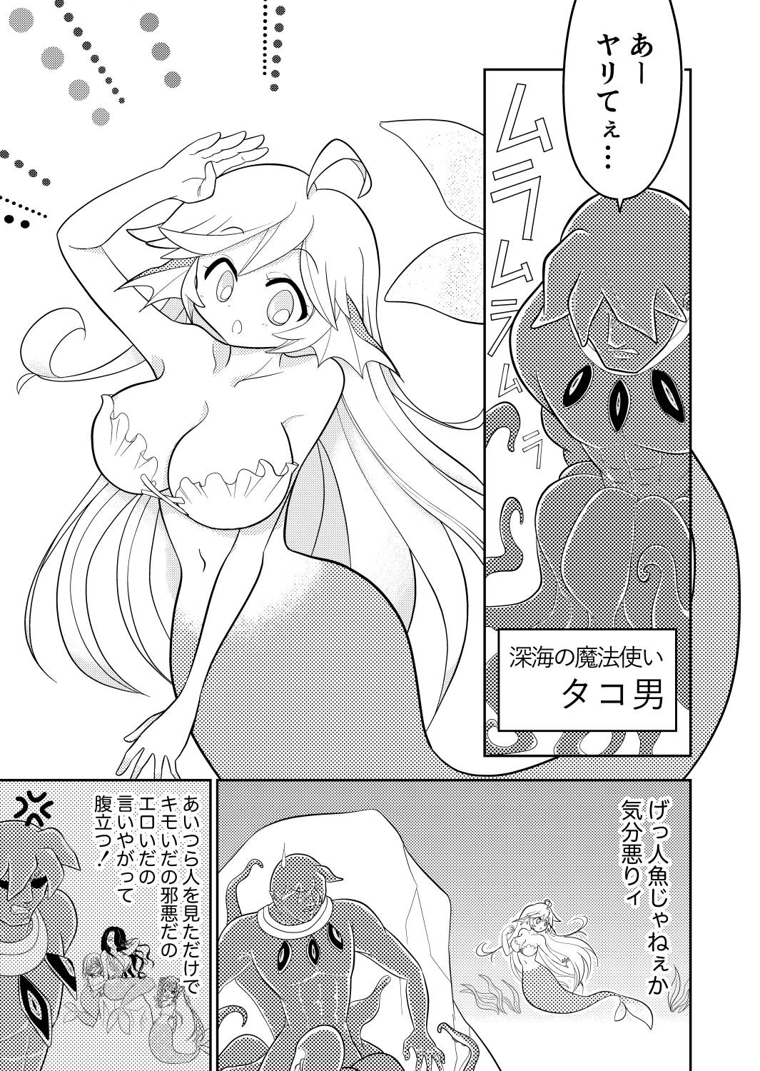 大人にしてやる！人魚姫！ 画像1