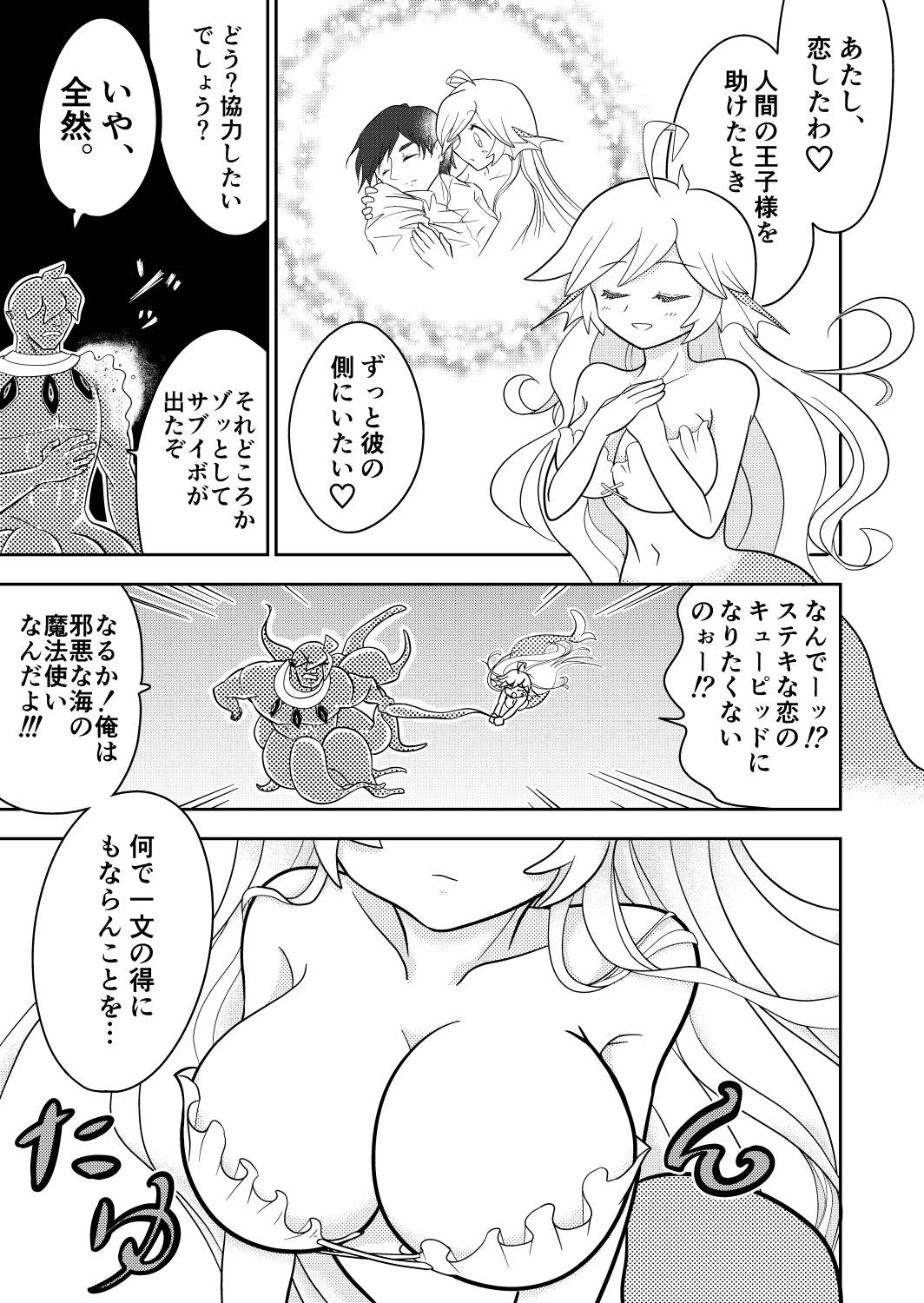 大人にしてやる！人魚姫！ 画像3