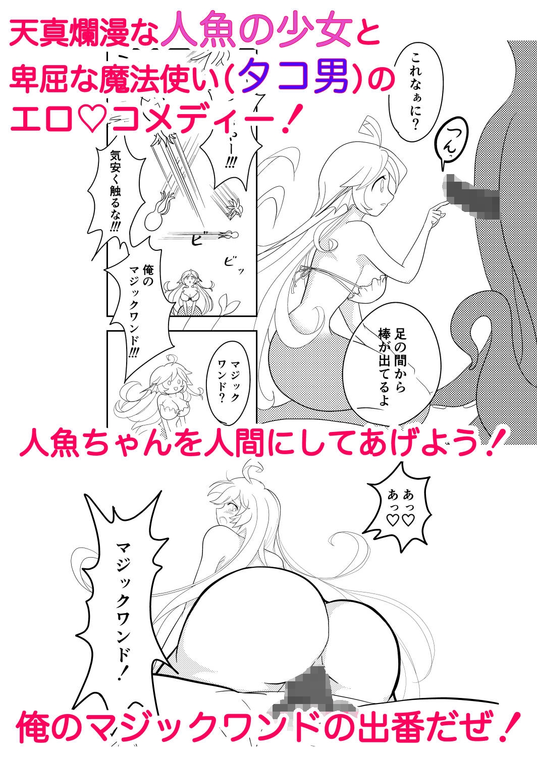 大人にしてやる！人魚姫！ 画像4