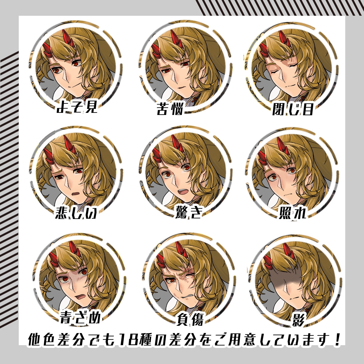 【立ち絵素材133】角のある和風鬼系男性(全身・髪色差分あり)