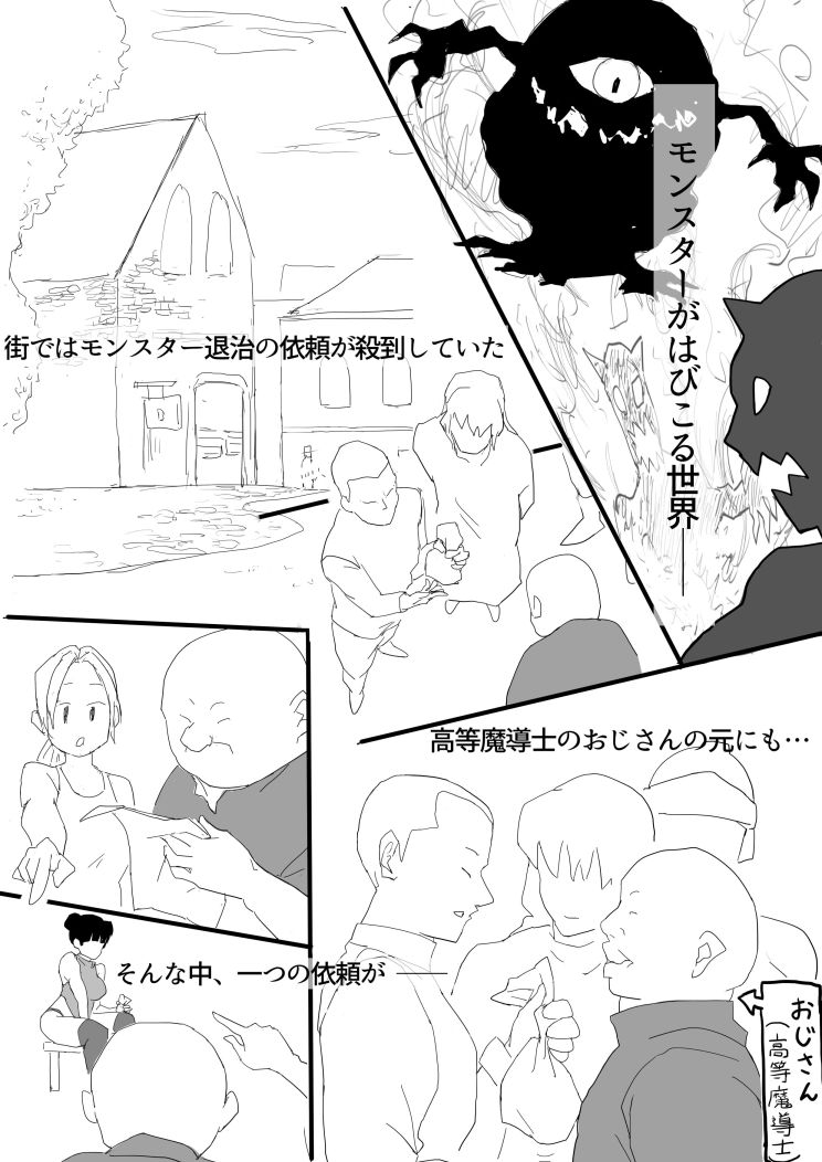 武闘家ちゃんとヒーラーおぢ サンプル 2/6