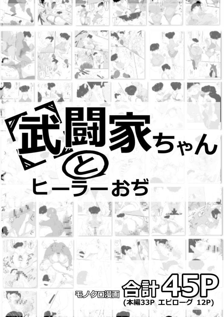武闘家ちゃんとヒーラーおぢ サンプル 6/6