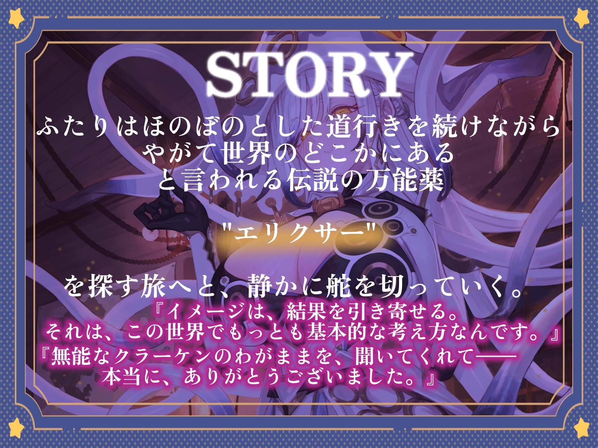 【ASMR】クラーケン魔法使いとの旅【耳かき(触手・指・竹・綿棒・濡れ綿棒・鼓膜刺激)/耳マッサージ/シャンプー/バブルタイマー/心音/声:こりす】 画像1