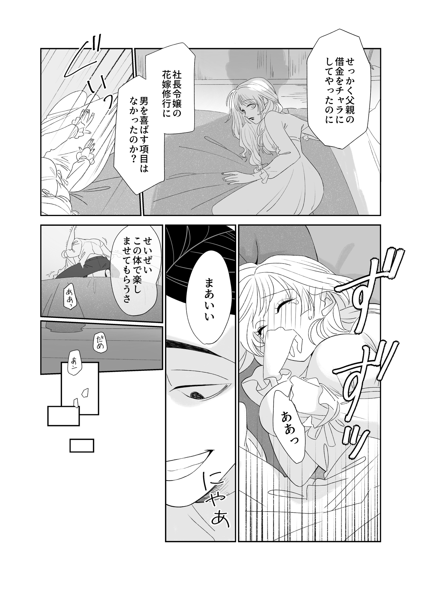 傲慢な旦那様がかわいくて我慢できません！ 画像1