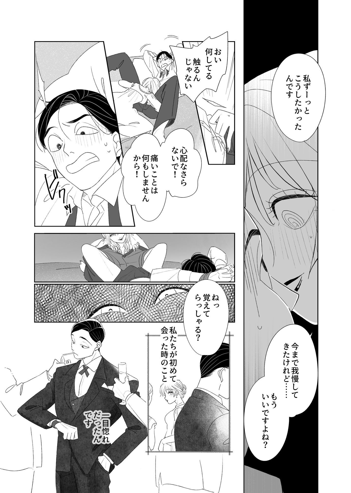 傲慢な旦那様がかわいくて我慢できません！ 画像2