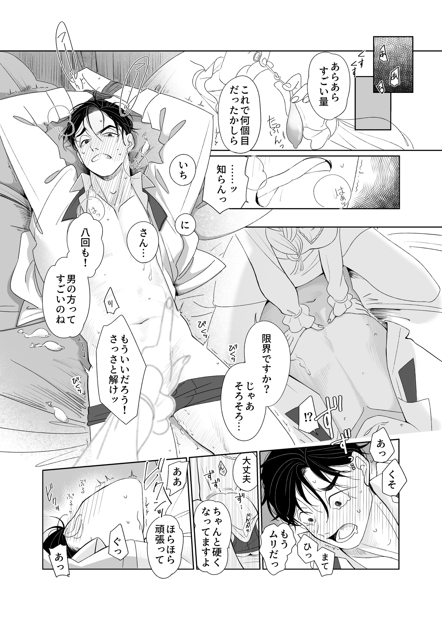 傲慢な旦那様がかわいくて我慢できません！ 画像3