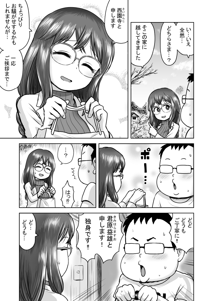 発情電波 画像2