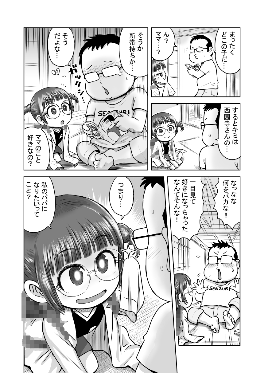 発情電波 画像5