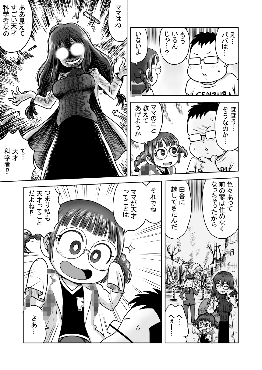 発情電波 画像6