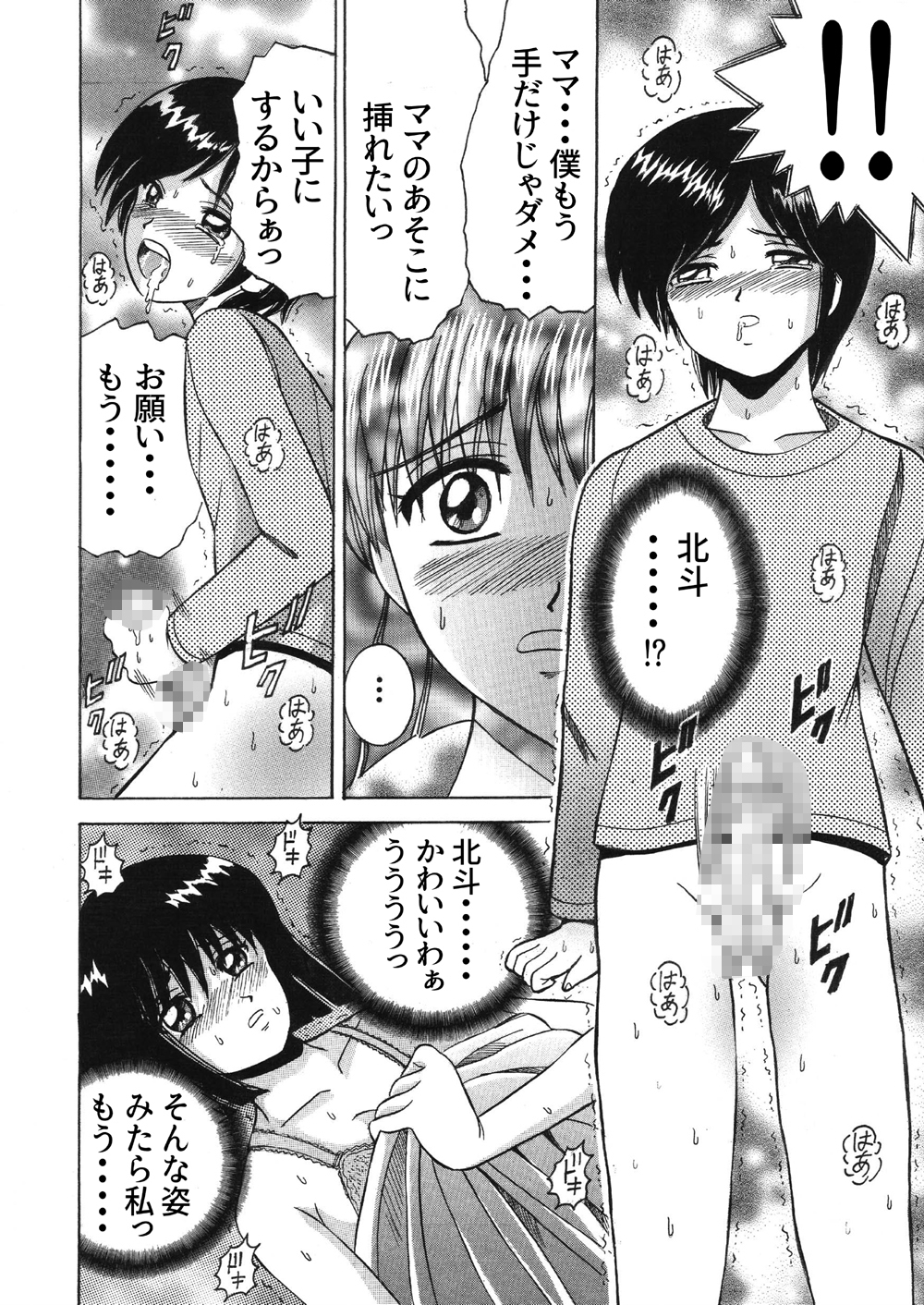 SHIO!EX CIRCLE act1 画像8