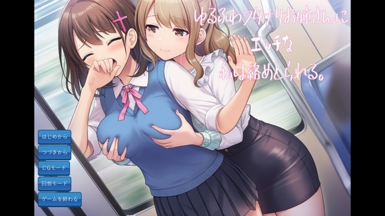 ゆるふわフタナリお姉さんにエッチな私は絡めとられる