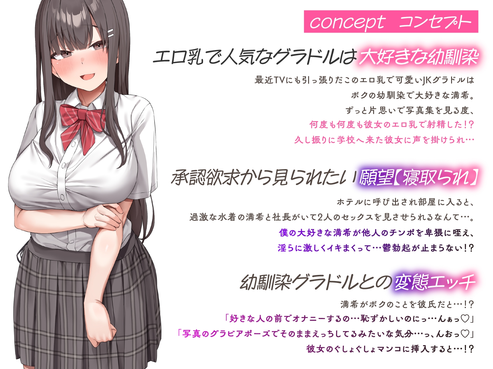 【NTR×承認欲求】幼馴染はエロ乳JKグラドル~中年社長と卑猥なポーズでセックスする姿を見させられて~ 画像2