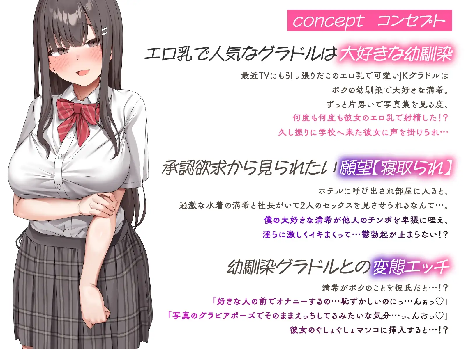 【NTR×承認欲求】幼馴染はエロ乳JKグラドル～中年社長と卑猥なポーズでセックスする姿を見させられて～ サンプル画像 2