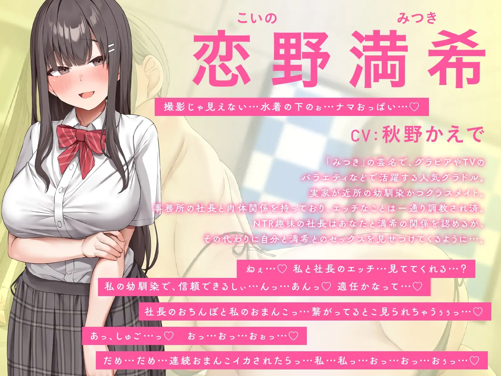【NTR×承認欲求】幼馴染はエロ乳JKグラドル～中年社長と卑猥なポーズでセックスする姿を見させられて～ サンプル画像 5