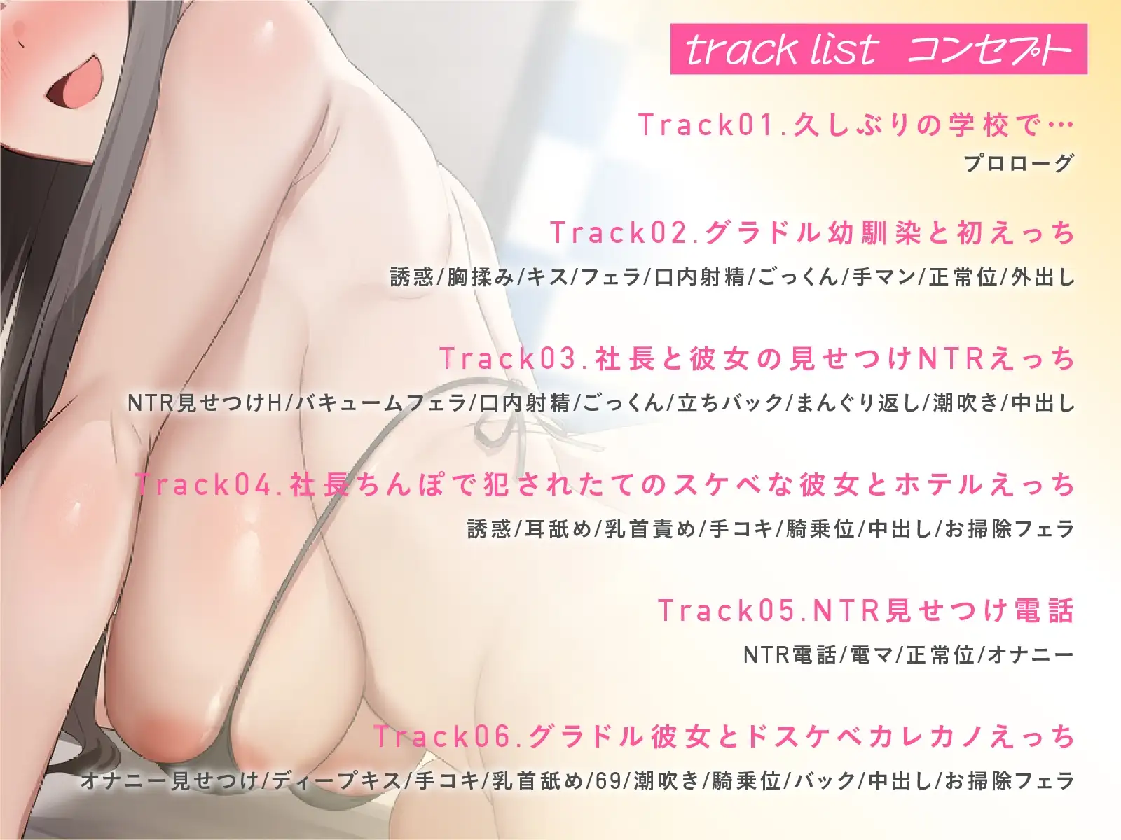 【NTR×承認欲求】幼馴染はエロ乳JKグラドル～中年社長と卑猥なポーズでセックスする姿を見させられて～ サンプル画像 6