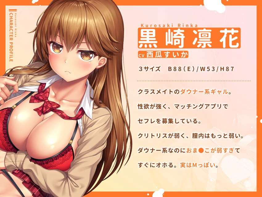 【⭐先着1000DL限定特典つき！】ギャルハメ！～ダウナー系おま●こクソ雑魚ギャル凛花をオホらせ生セックス！～ 画像3