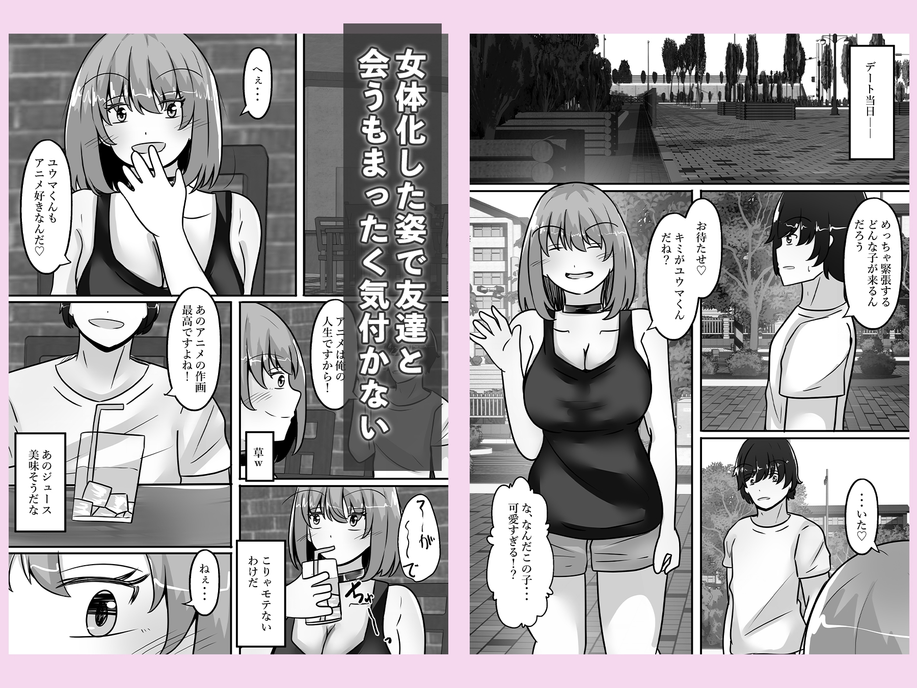 女体化して陰キャをからかったら体の相性抜群だった 画像3