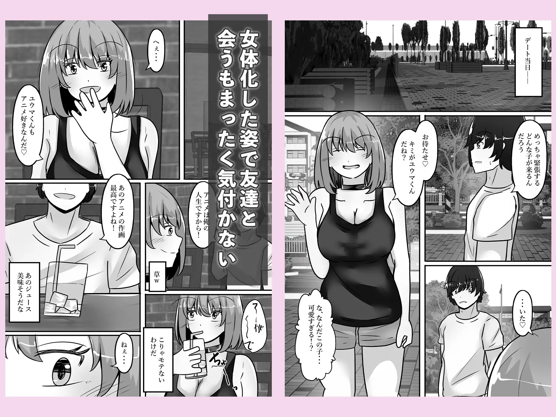 女体化して陰キャをからかったら体の相性抜群だった サンプル画像 3