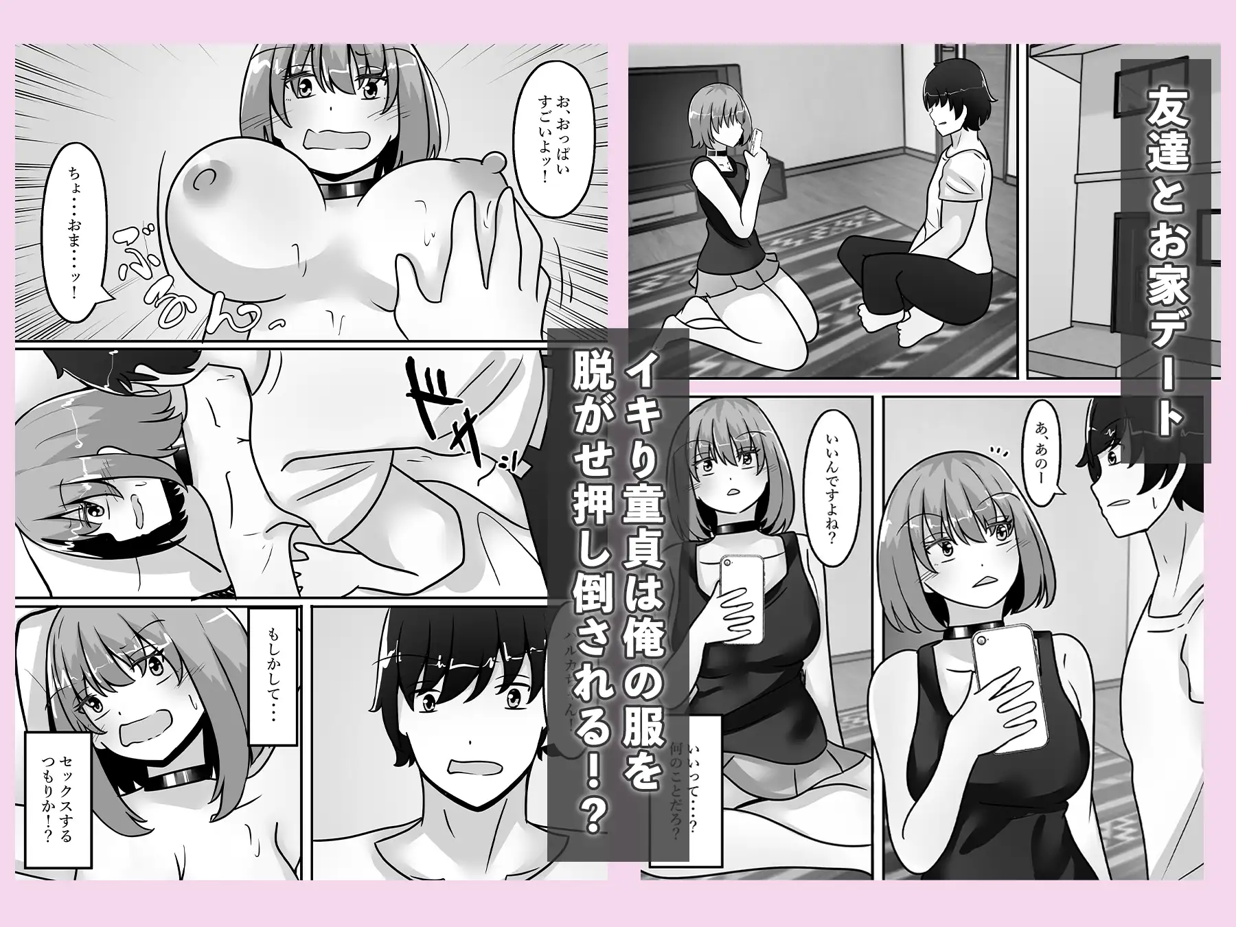 女体化して陰キャをからかったら体の相性抜群だった サンプル画像 6