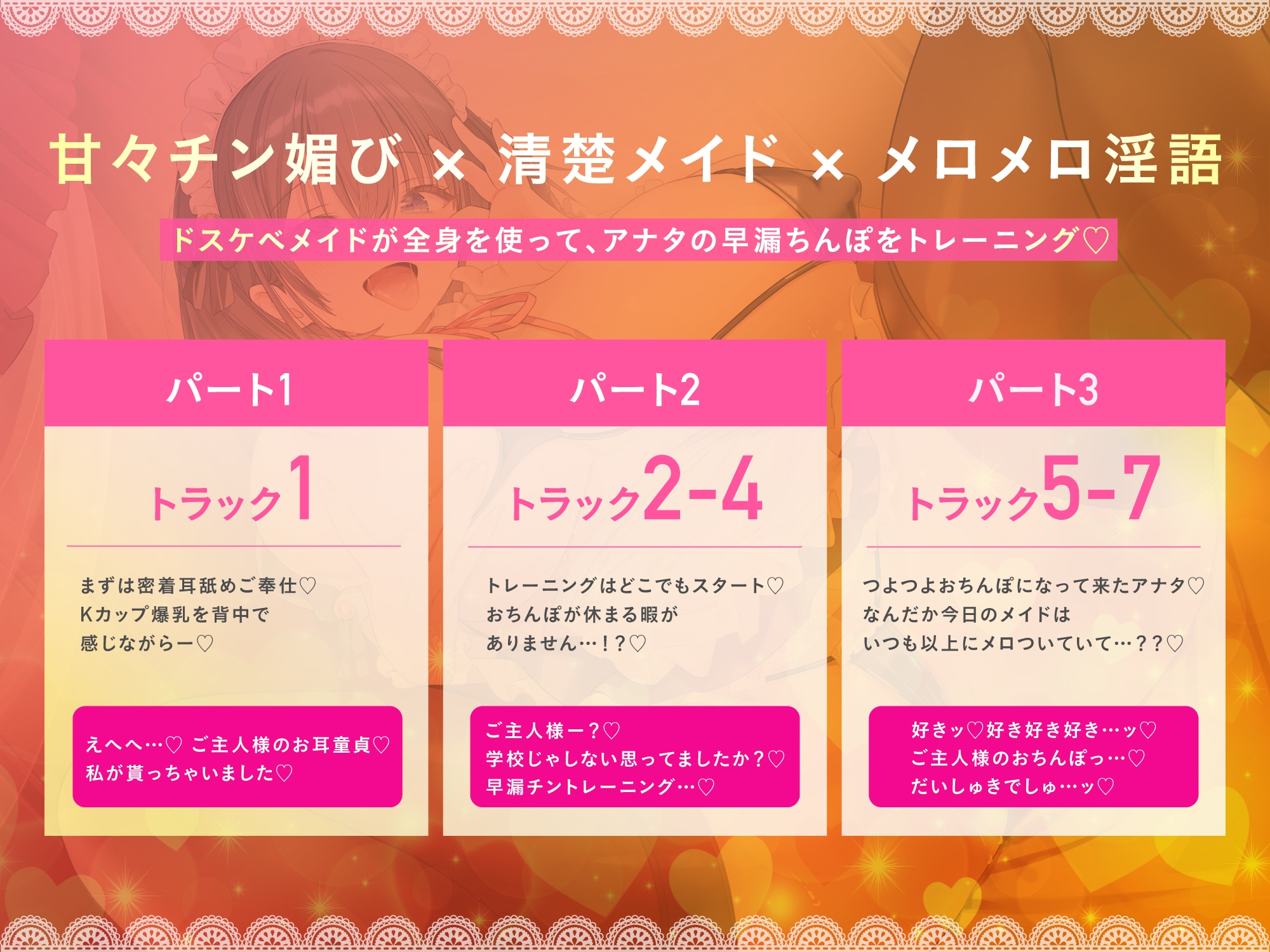 【甘トロチン媚び♡】甘々メイドの早漏改善チントレーニング♪ 従順JKメイドのエロテクでつよつよおちんぽ様に…♡「おちんちんの事は全部私に任せて下さいね?♡」 画像3