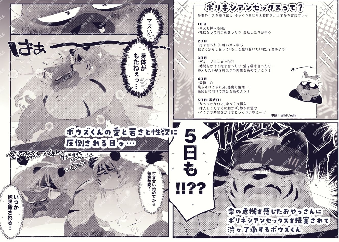 おやっさんとボウズくんが理性ギリギリポリネシアンセックスする本