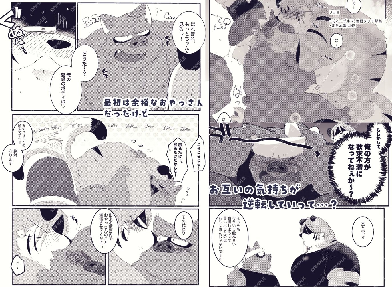 おやっさんとボウズくんが理性ギリギリポリネシアンセックスする本