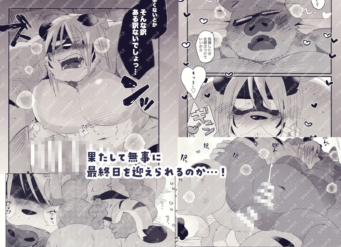 おやっさんとボウズくんが理性ギリギリポリネシアンセックスする本