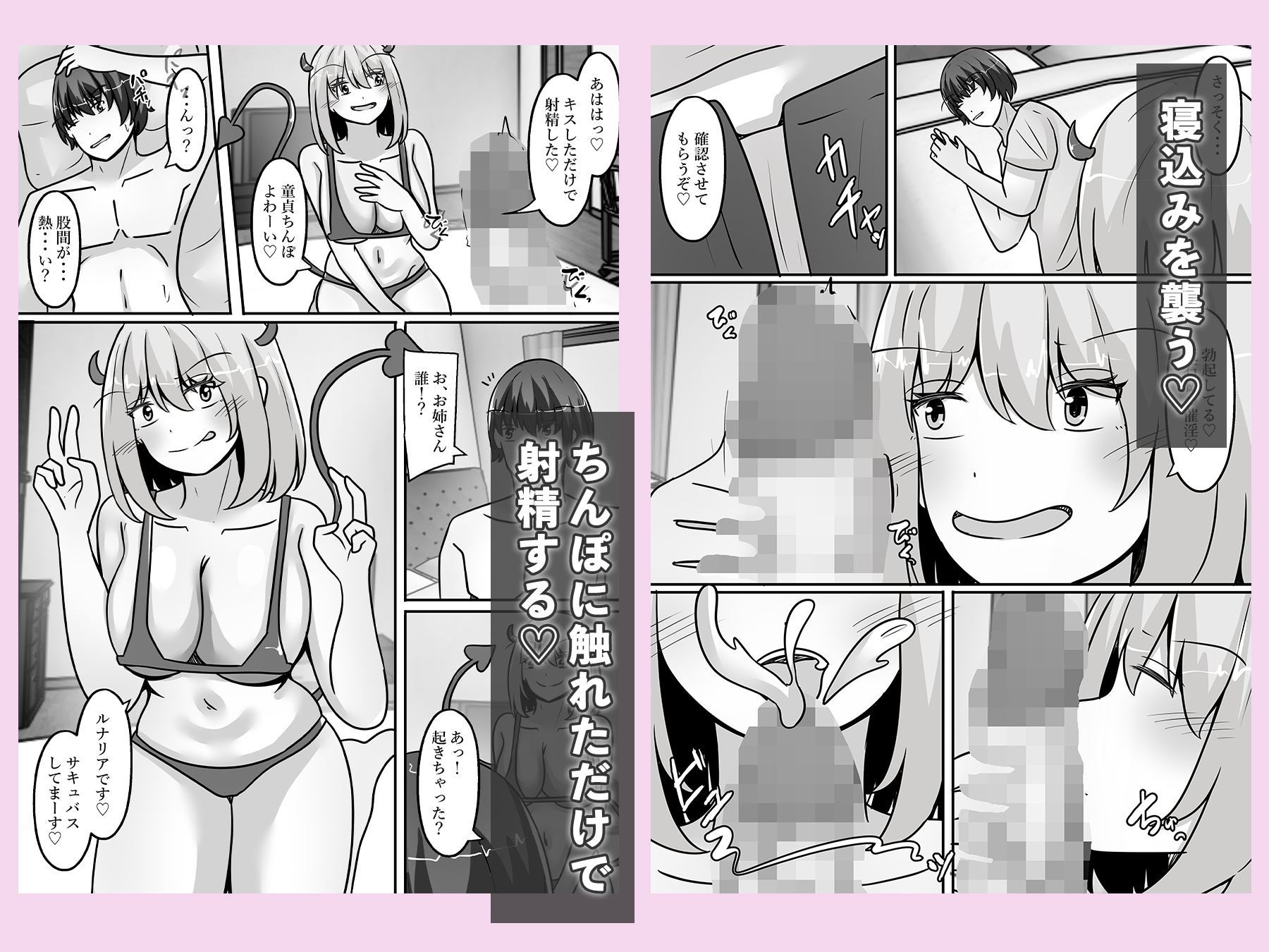 童貞ハンターのサキュバスは、男をTS化させ魅了する 画像2