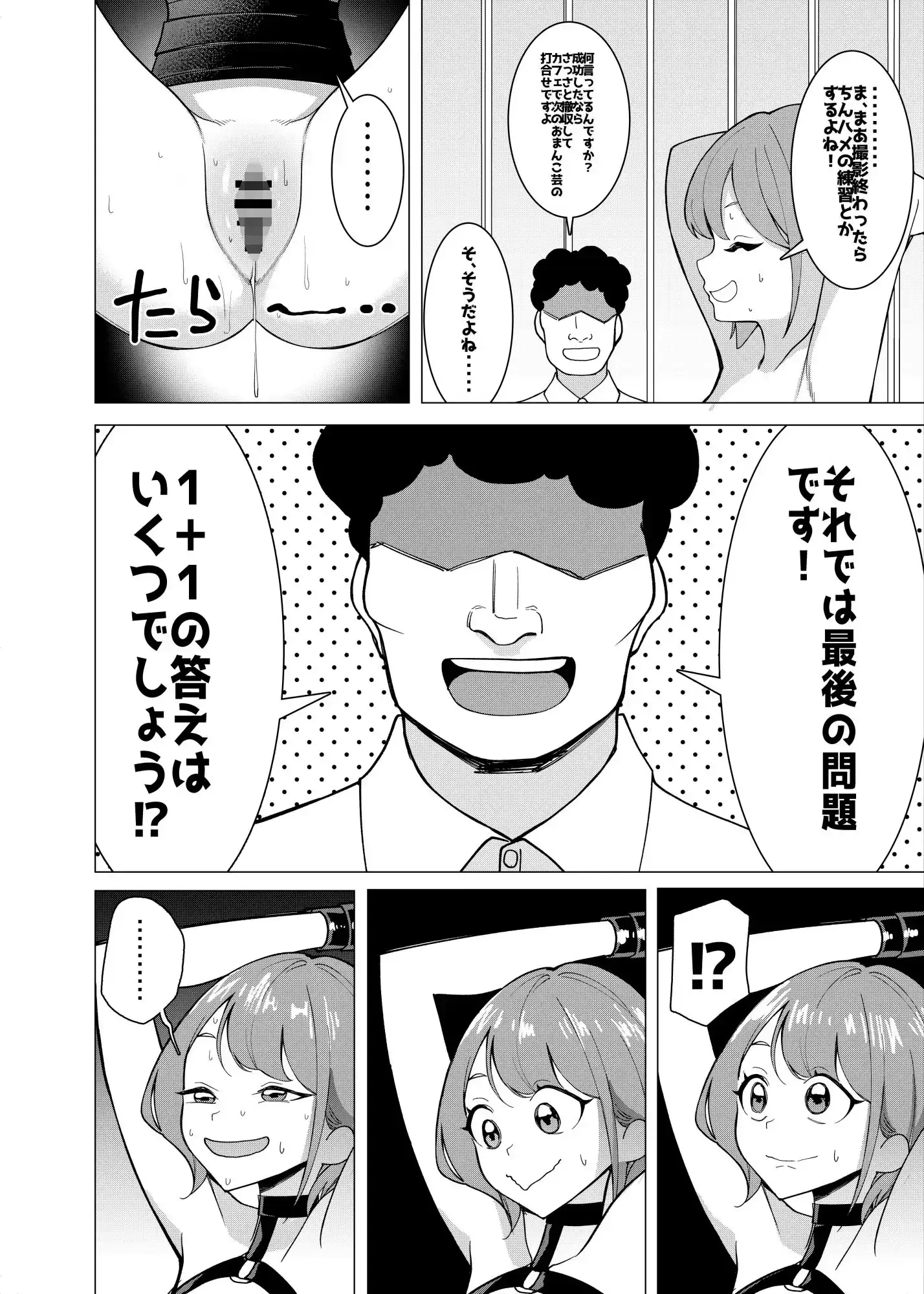 催○アプリで!～カリスマ女子高生モデルを超変態おまんこ芸人にプロデュースしてみた～ ー後編ー_3