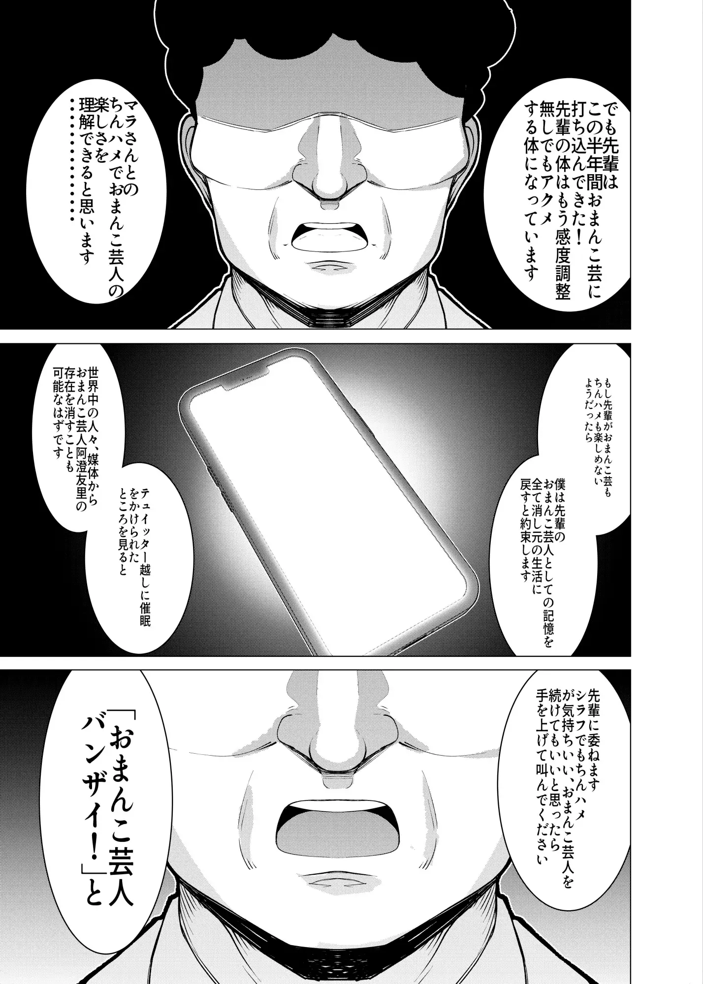 催○アプリで!～カリスマ女子高生モデルを超変態おまんこ芸人にプロデュースしてみた～ ー後編ー_7