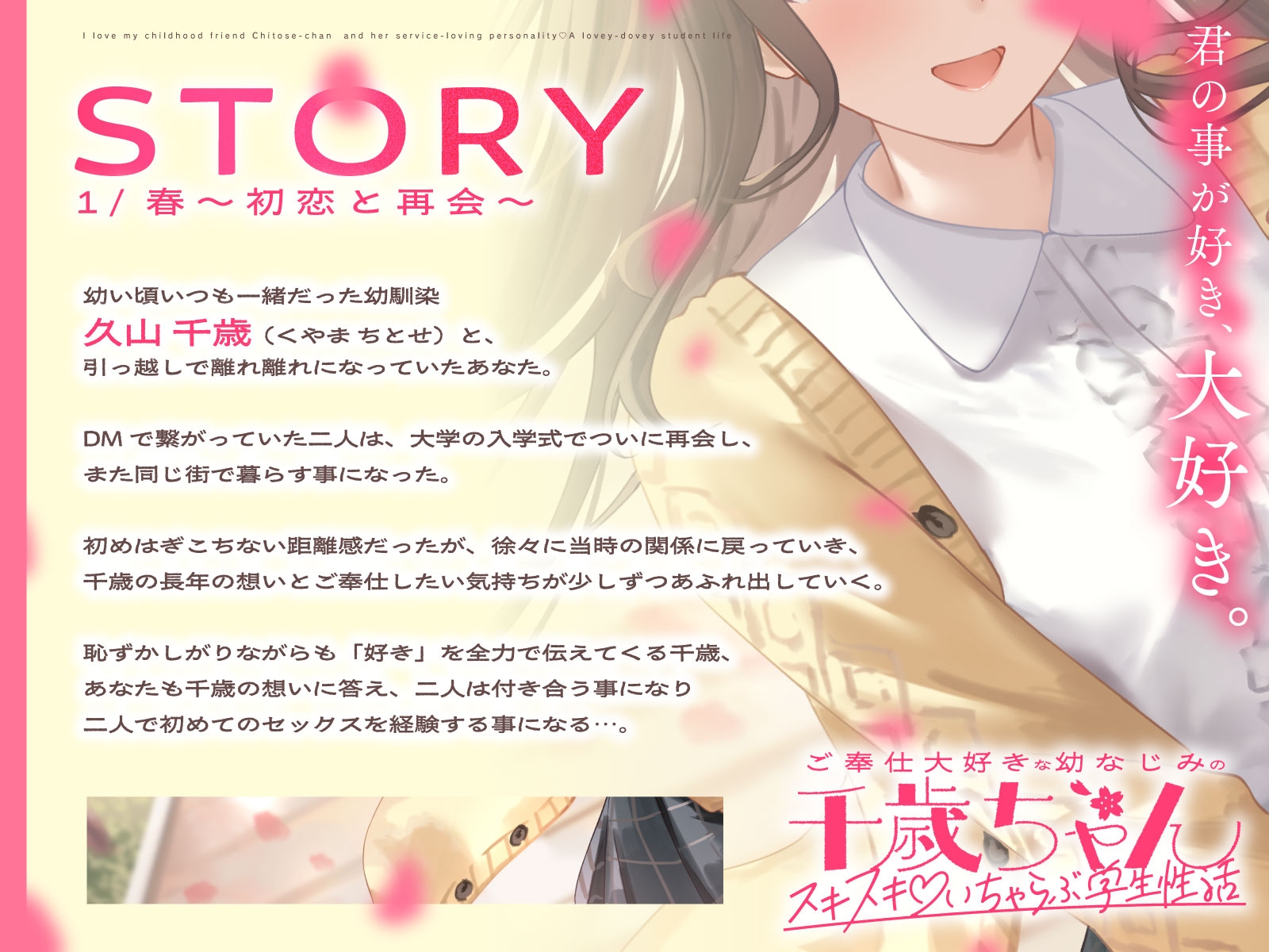 ご奉仕大好きな幼なじみの千歳ちゃんとスキスキ♡いちゃらぶ学生性活～春/初恋と再会～ 画像2