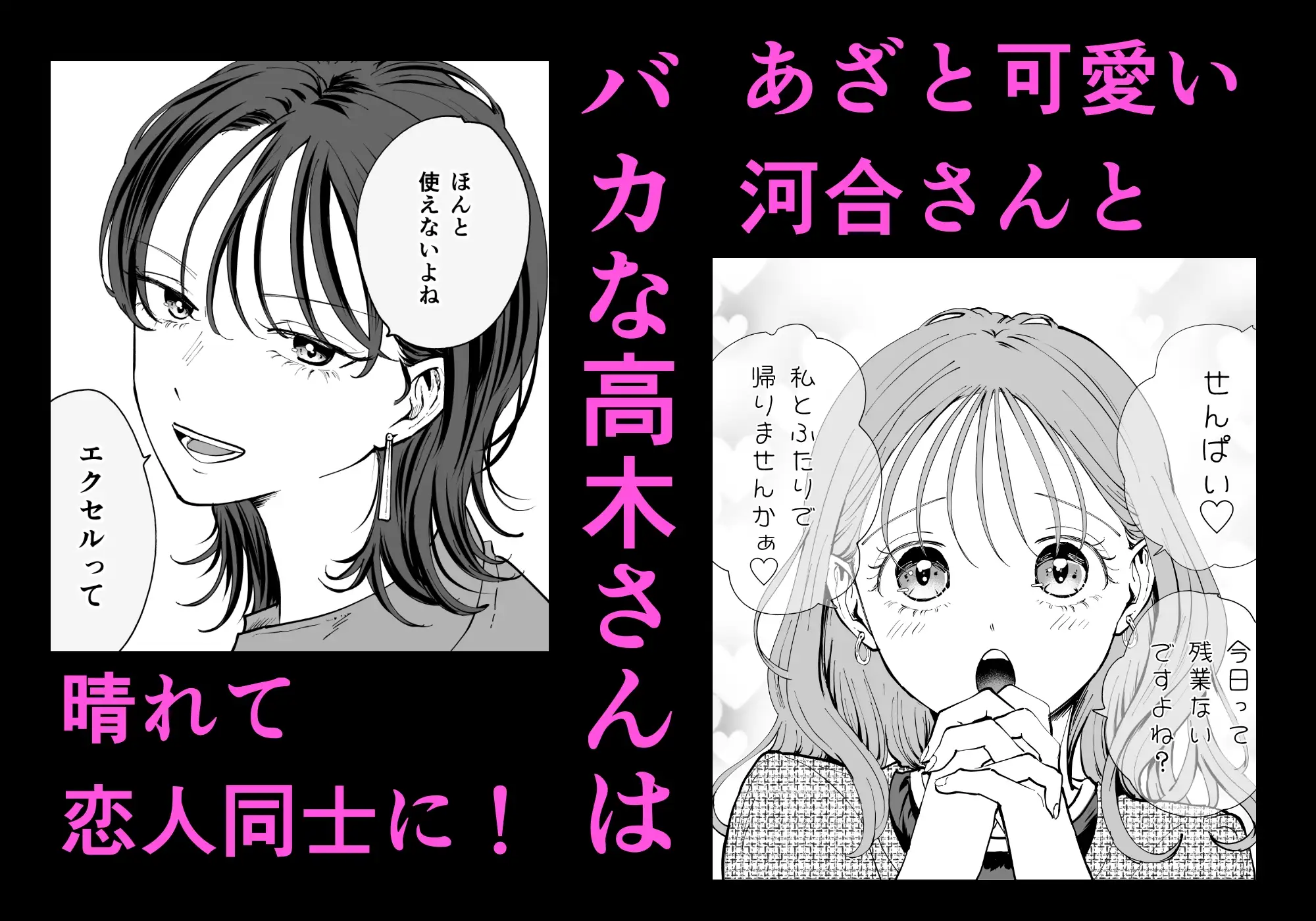 【简体中文版】续·前辈真是个笨蛋〜笨蛋前辈今天也被心机女为所欲为〜