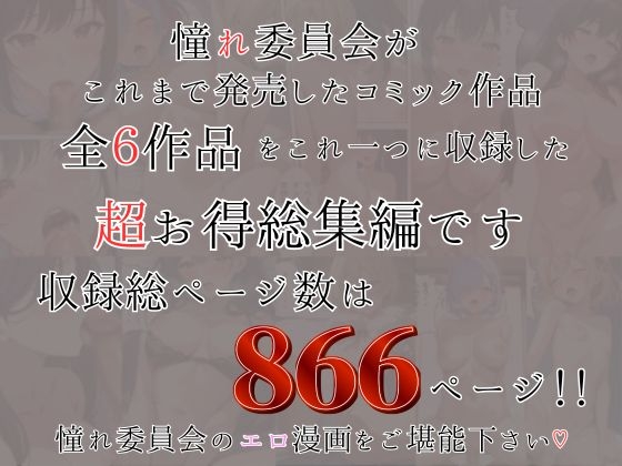 憧れ委員会6コミック総集編_8